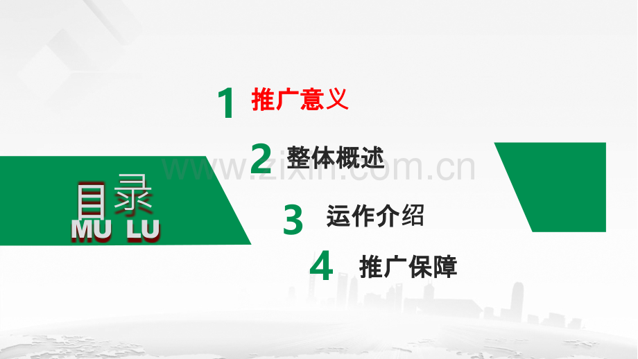 辅导奠基-训练引航(辅导训练功能组推广介绍)---淄博-功能组版.pptx_第2页