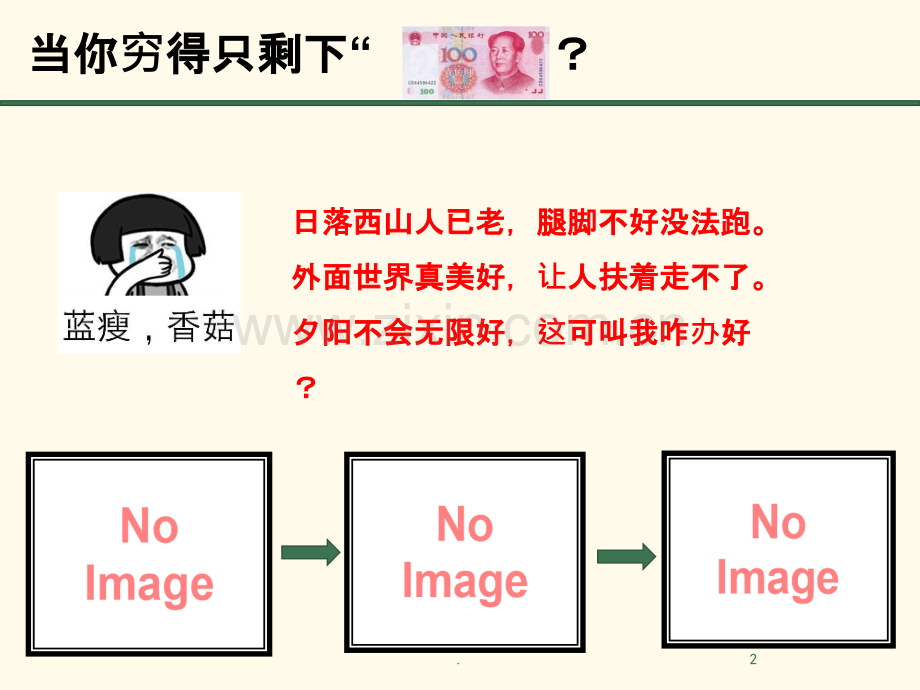 老年退行性骨关节病病人的护理.ppt_第2页