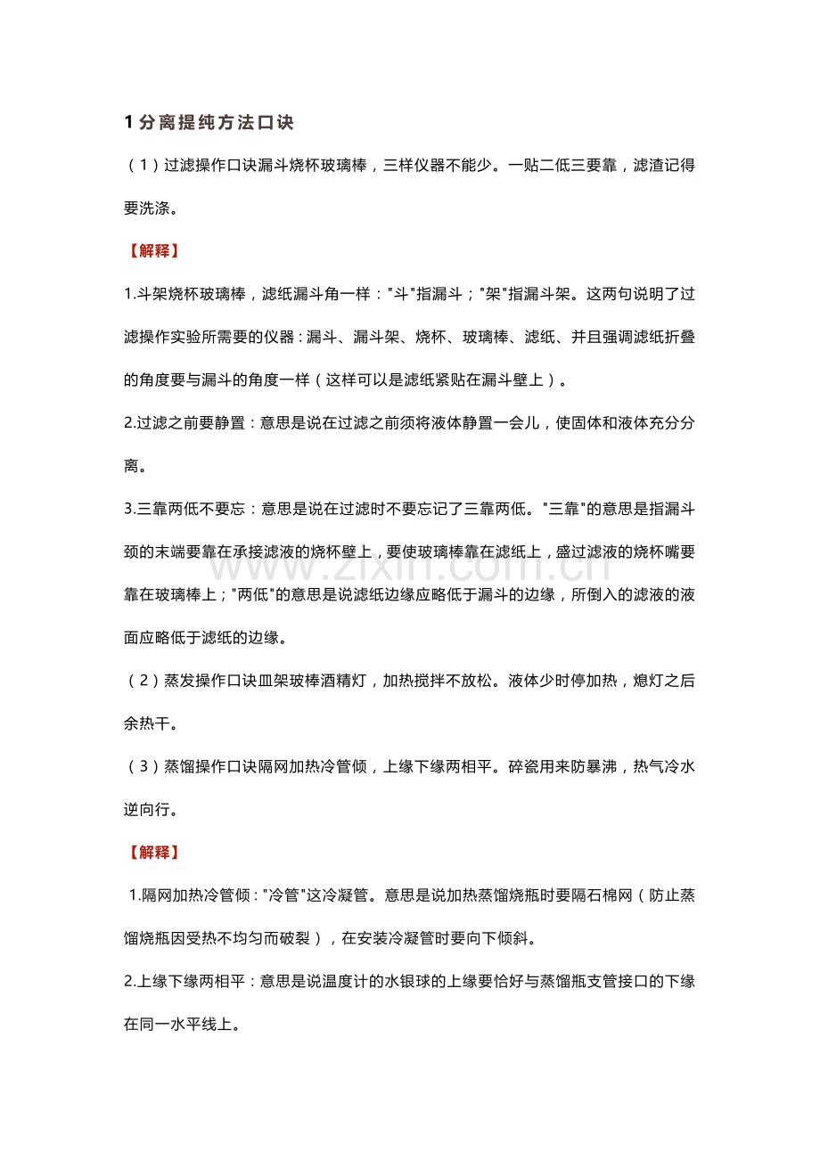 高中复习资料：化学必修知识口诀.docx_第1页