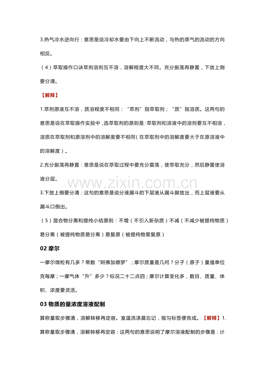 高中复习资料：化学必修知识口诀.docx_第2页