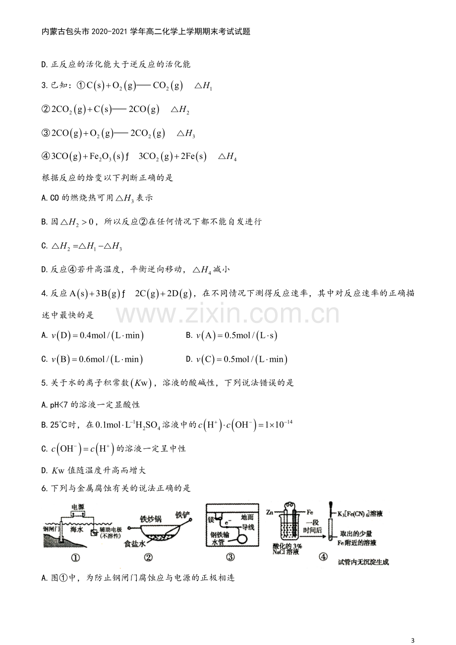 内蒙古包头市2020-2021学年高二化学上学期期末考试试题.doc_第3页