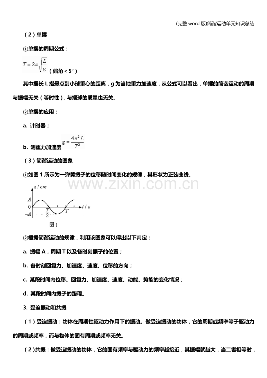 简谐运动单元知识总结.doc_第2页