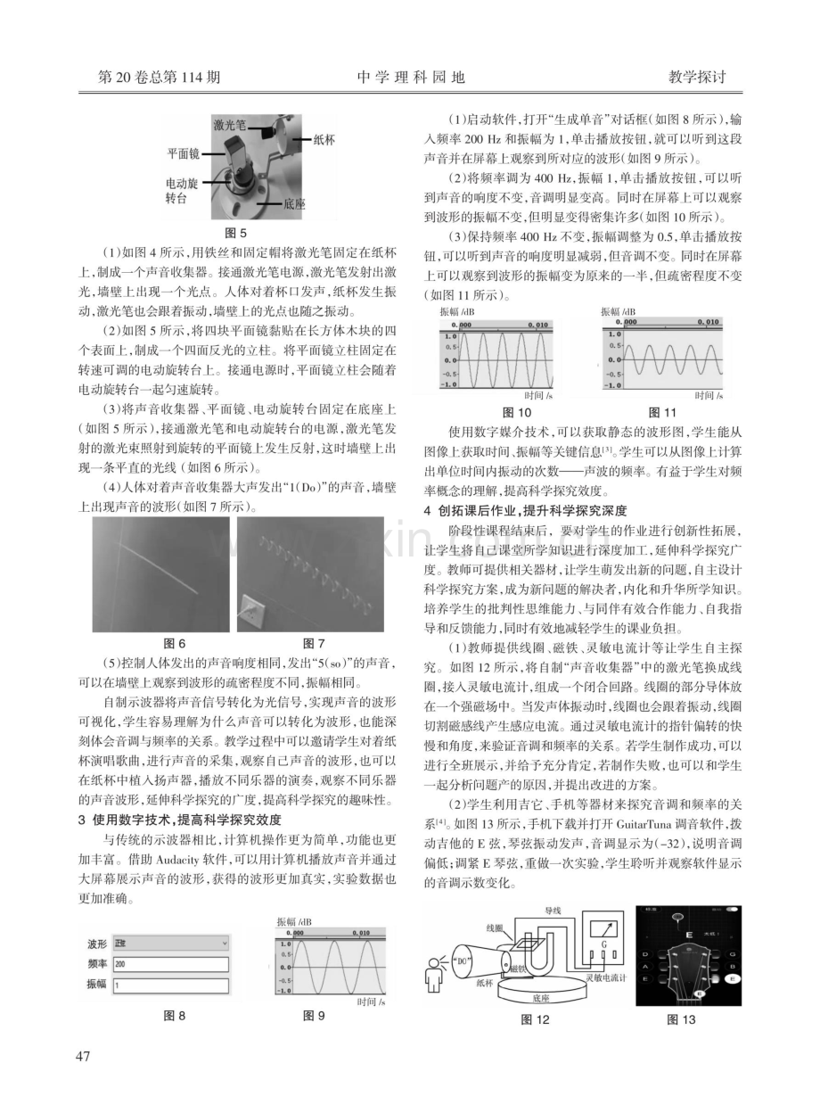 “双减”背景下“问、探、拓、矫”教学模式实践研究——以声音波形可视化的教学为例.pdf_第2页