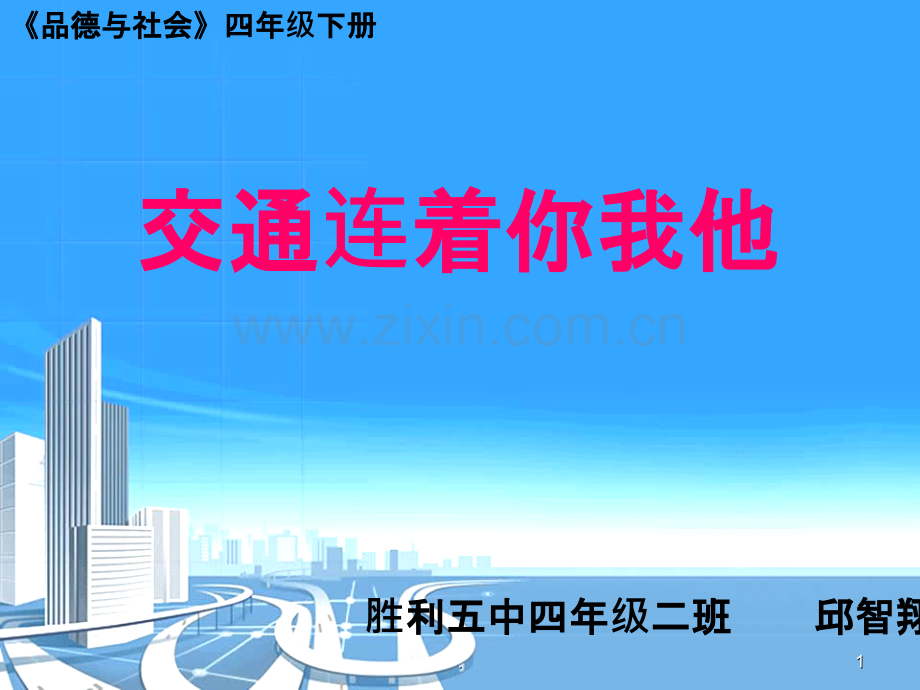 交通工具的变迁.ppt_第1页