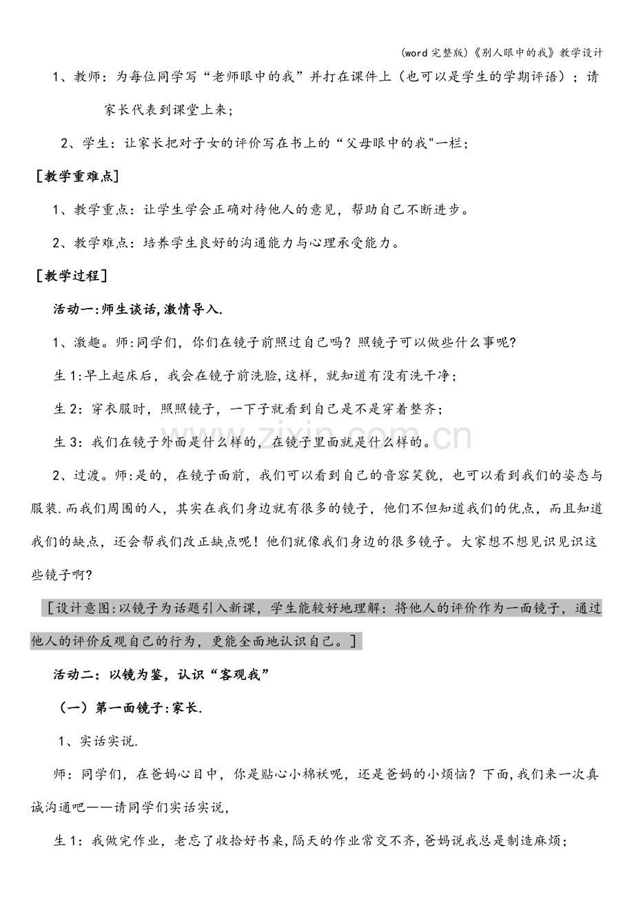 《别人眼中的我》教学设计.doc_第2页