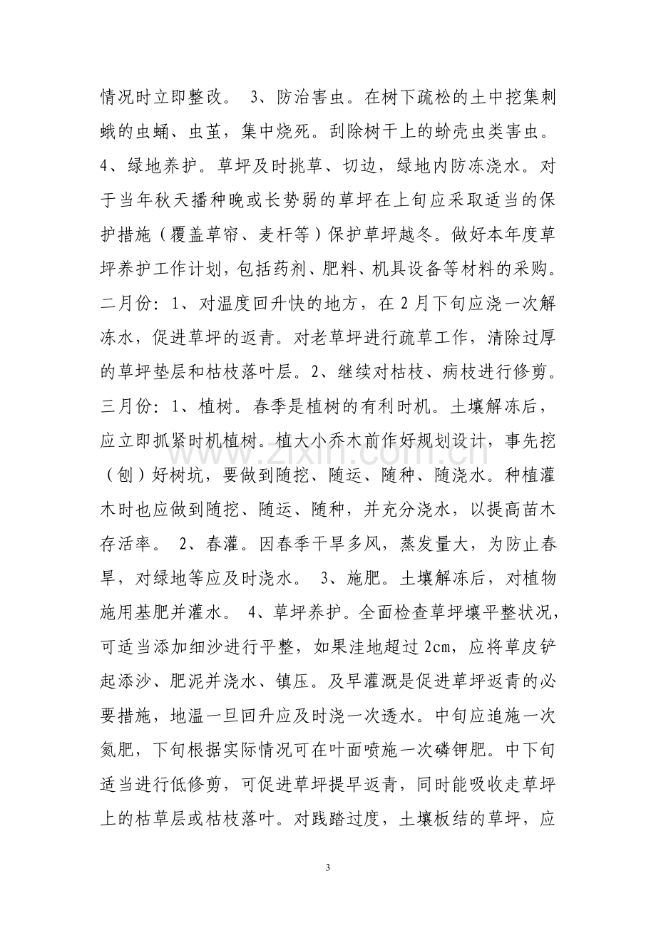 园林绿化养护管理方案(DOC).doc_第3页