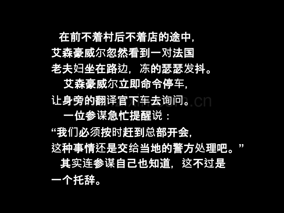 一个善念躲过了危机.ppt_第3页