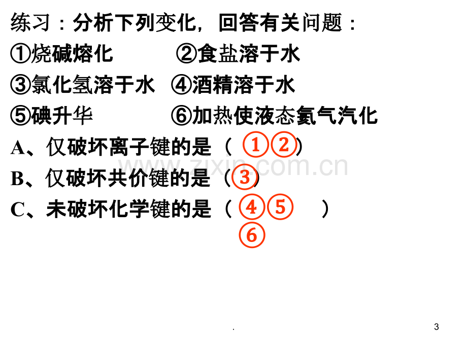 《微粒间作用力与物质性质》复习课.ppt_第3页