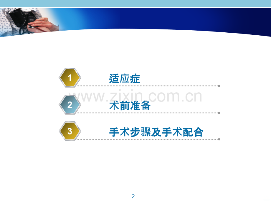 输尿管上段切开取石.ppt_第2页