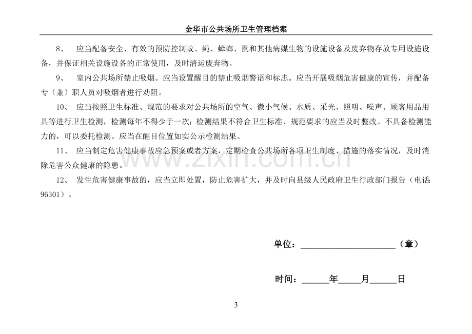 卫生管理档案内容.doc_第3页