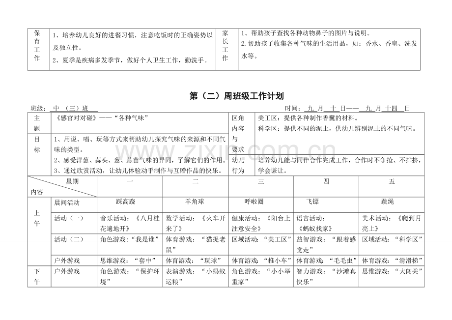 中班下学期1-16周周计划表.doc_第2页