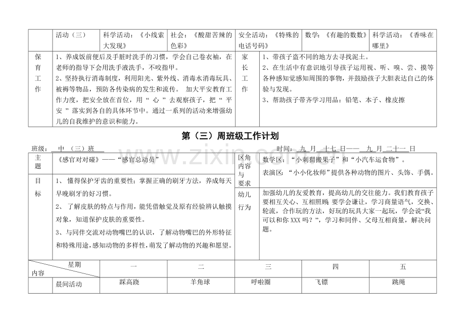 中班下学期1-16周周计划表.doc_第3页