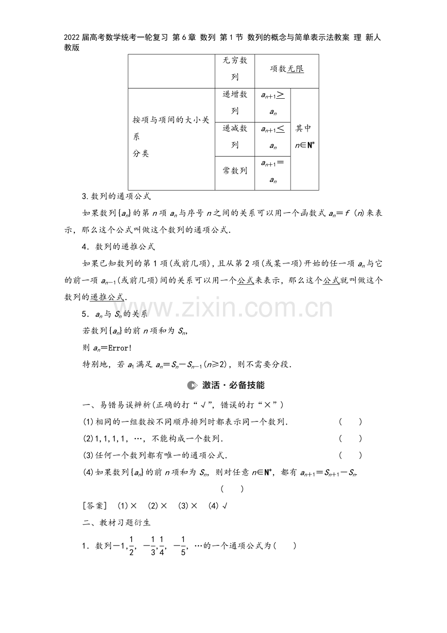 2022届高考数学统考一轮复习-第6章-数列-第1节-数列的概念与简单表示法教案-理-新人教版.doc_第3页