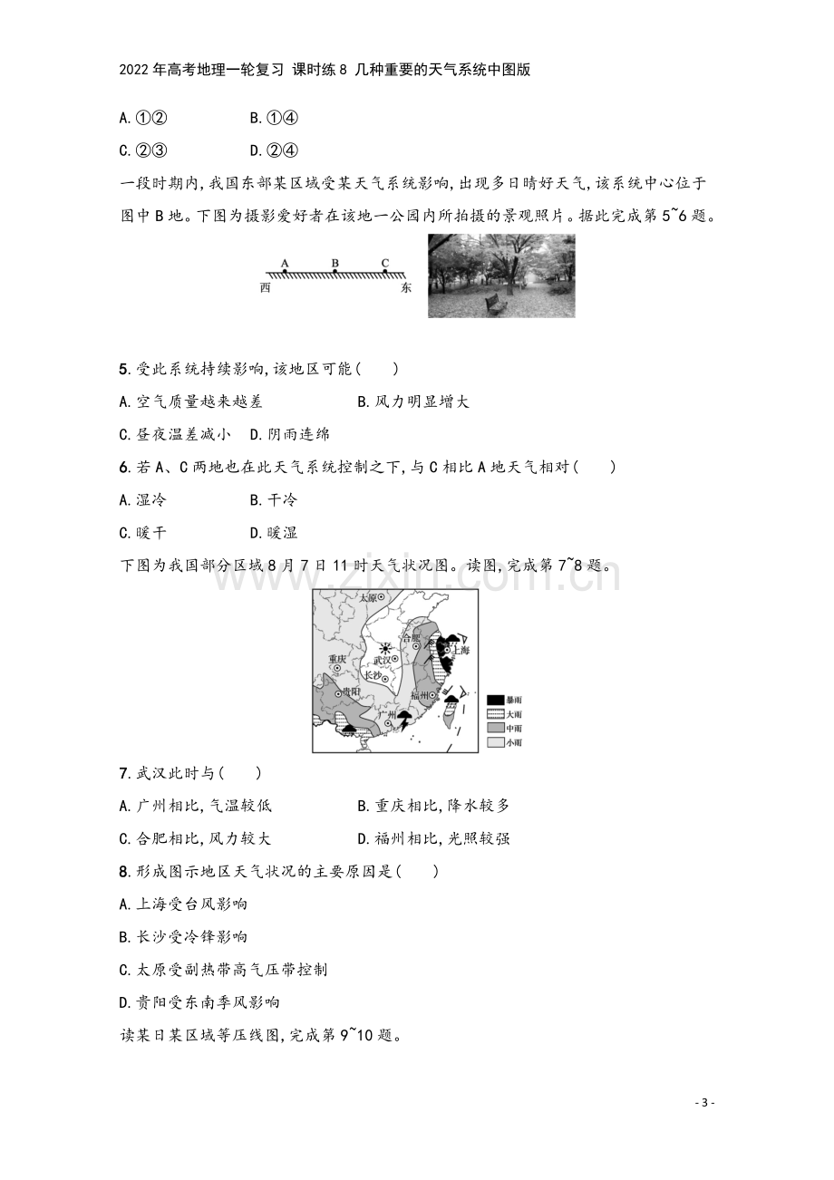 2022年高考地理一轮复习-课时练8-几种重要的天气系统中图版.docx_第3页