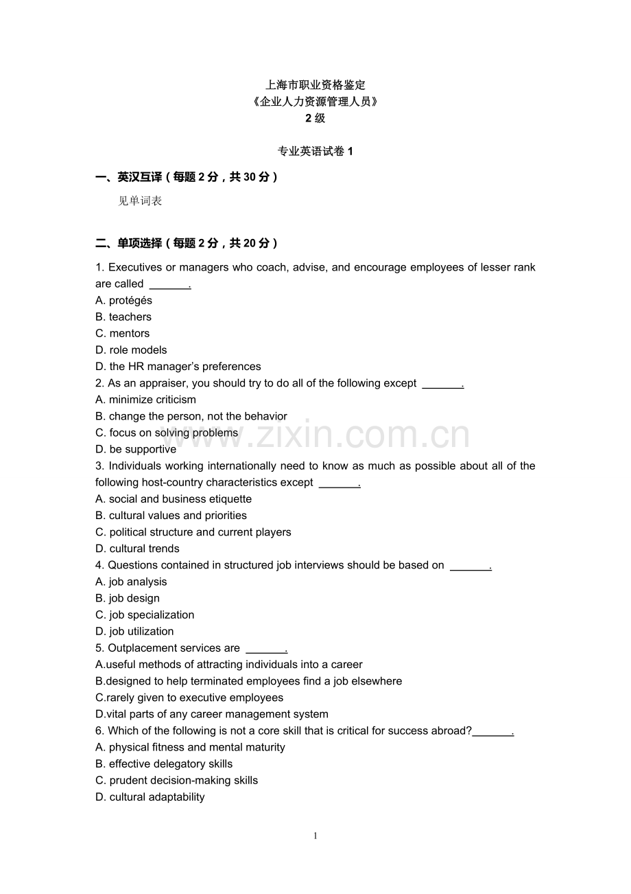 人力资源10套英语题.doc_第1页