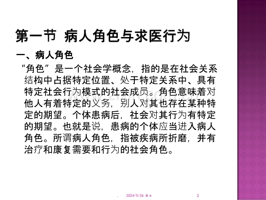 病人的心理问题与心理护理.ppt_第2页