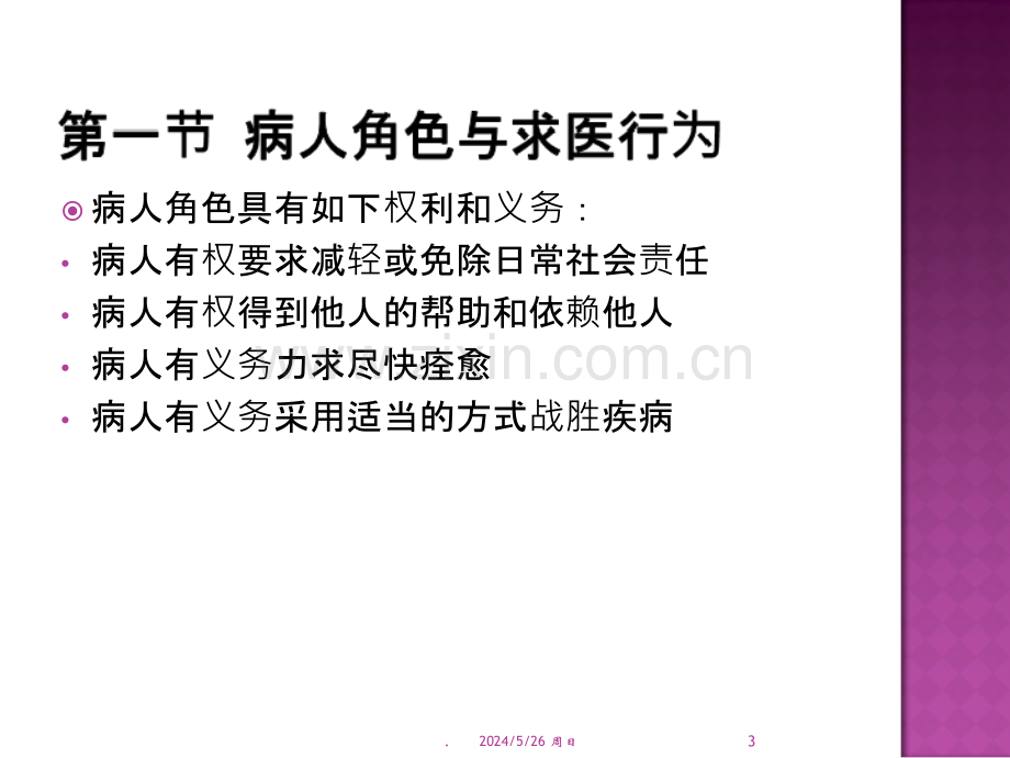 病人的心理问题与心理护理.ppt_第3页