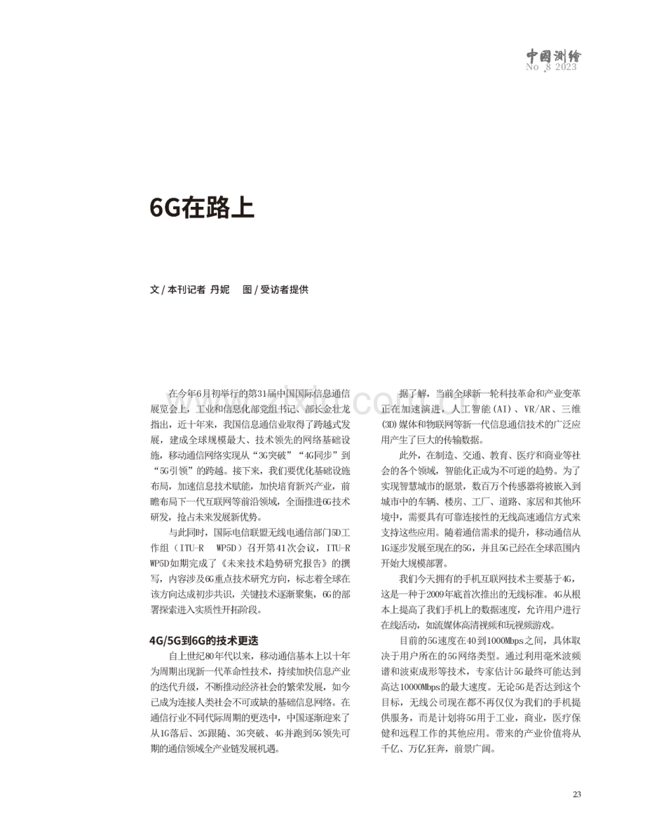 6G在路上.pdf_第1页
