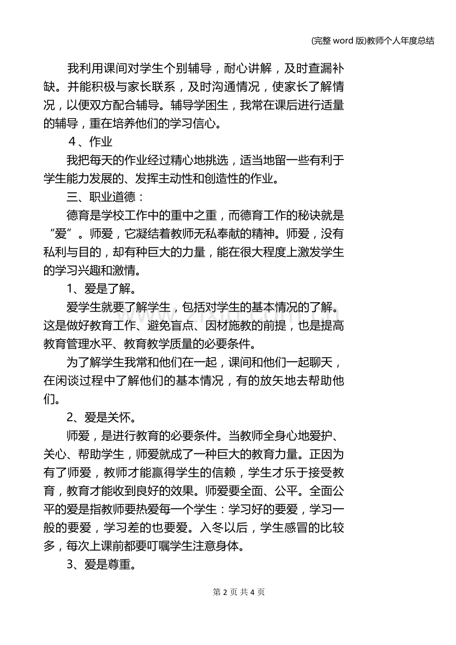 教师个人年度总结.doc_第2页