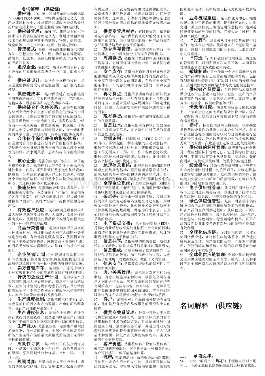 供应链管理复习资料.doc_第1页