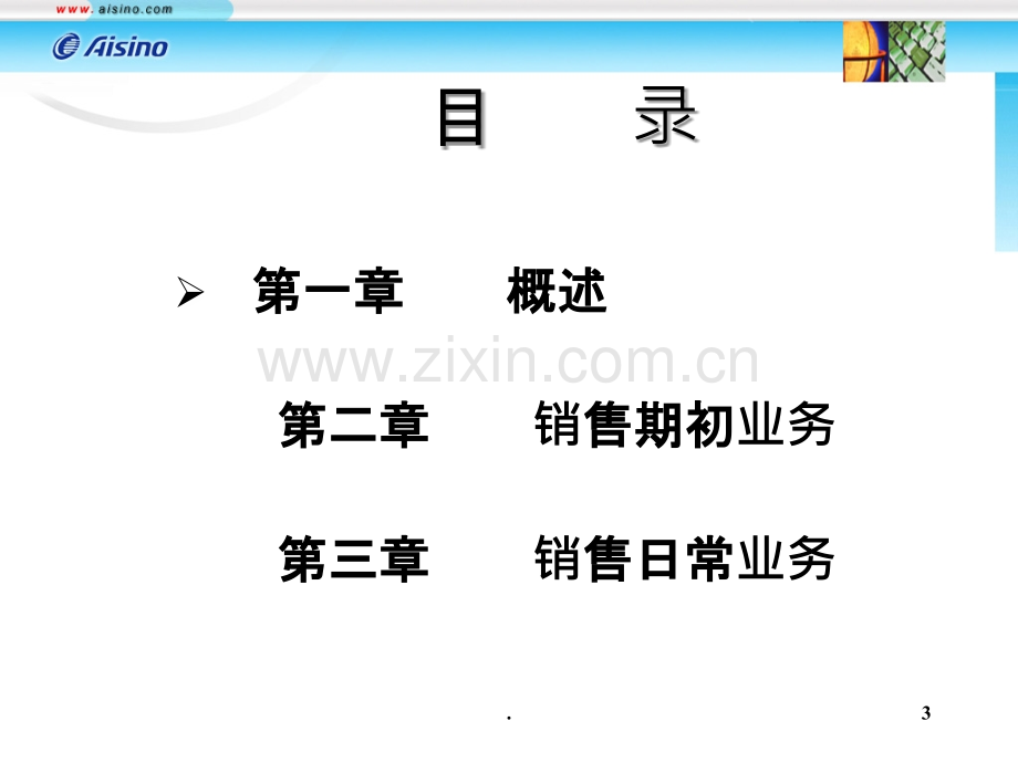 航信A6销售子系统.ppt_第3页