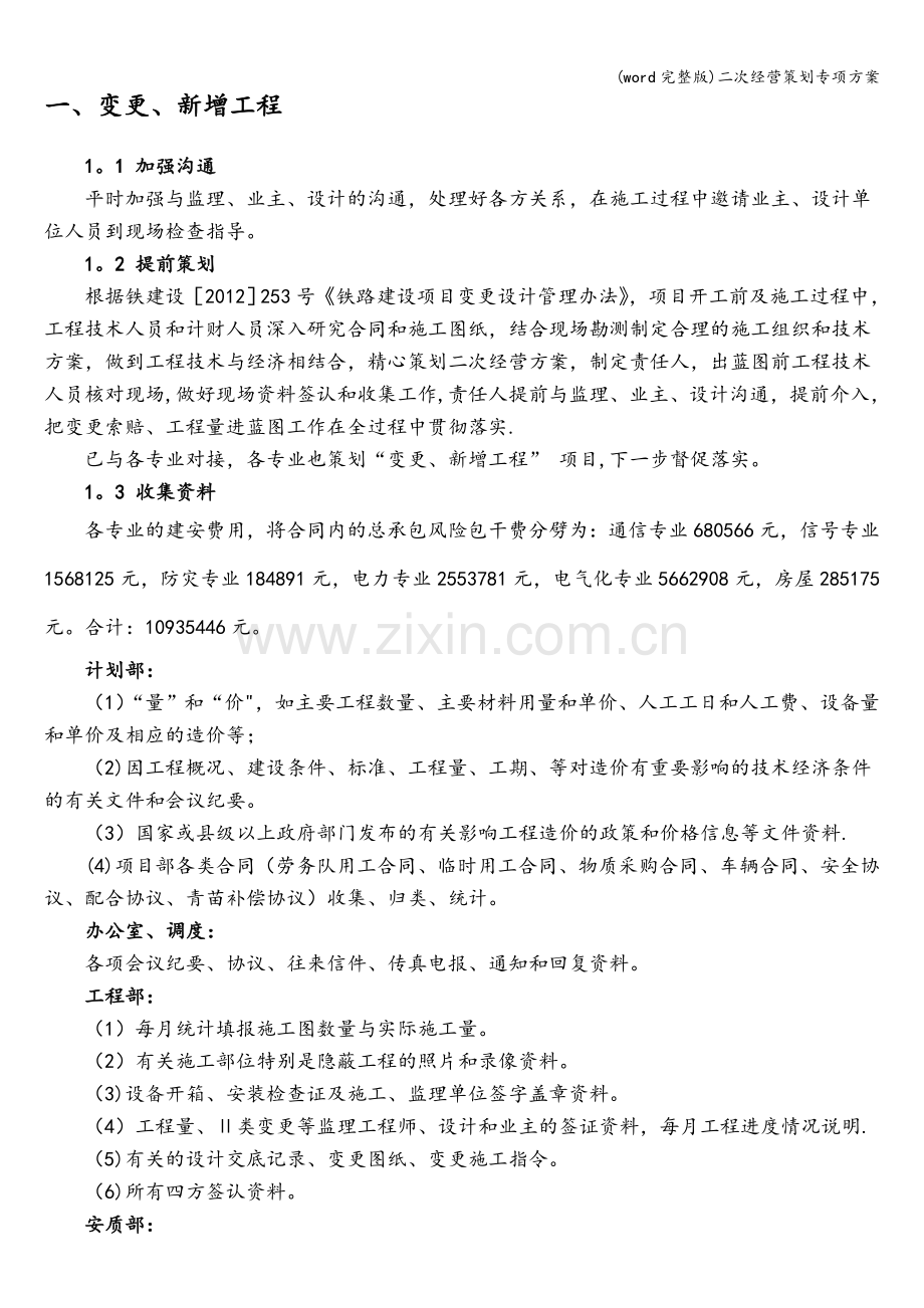 二次经营策划专项方案.doc_第2页