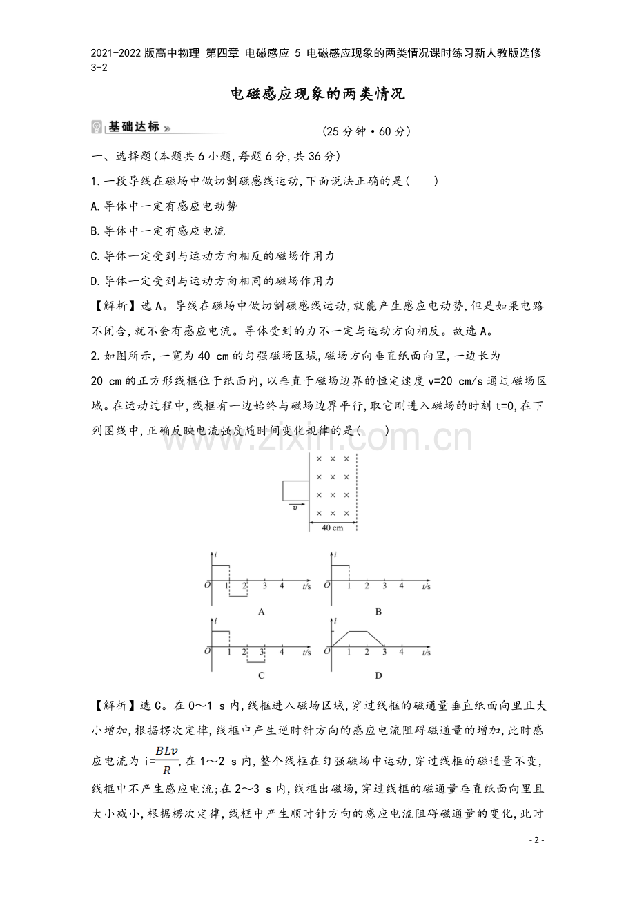 2021-2022版高中物理-第四章-电磁感应-5-电磁感应现象的两类情况课时练习新人教版选修3-2.doc_第2页