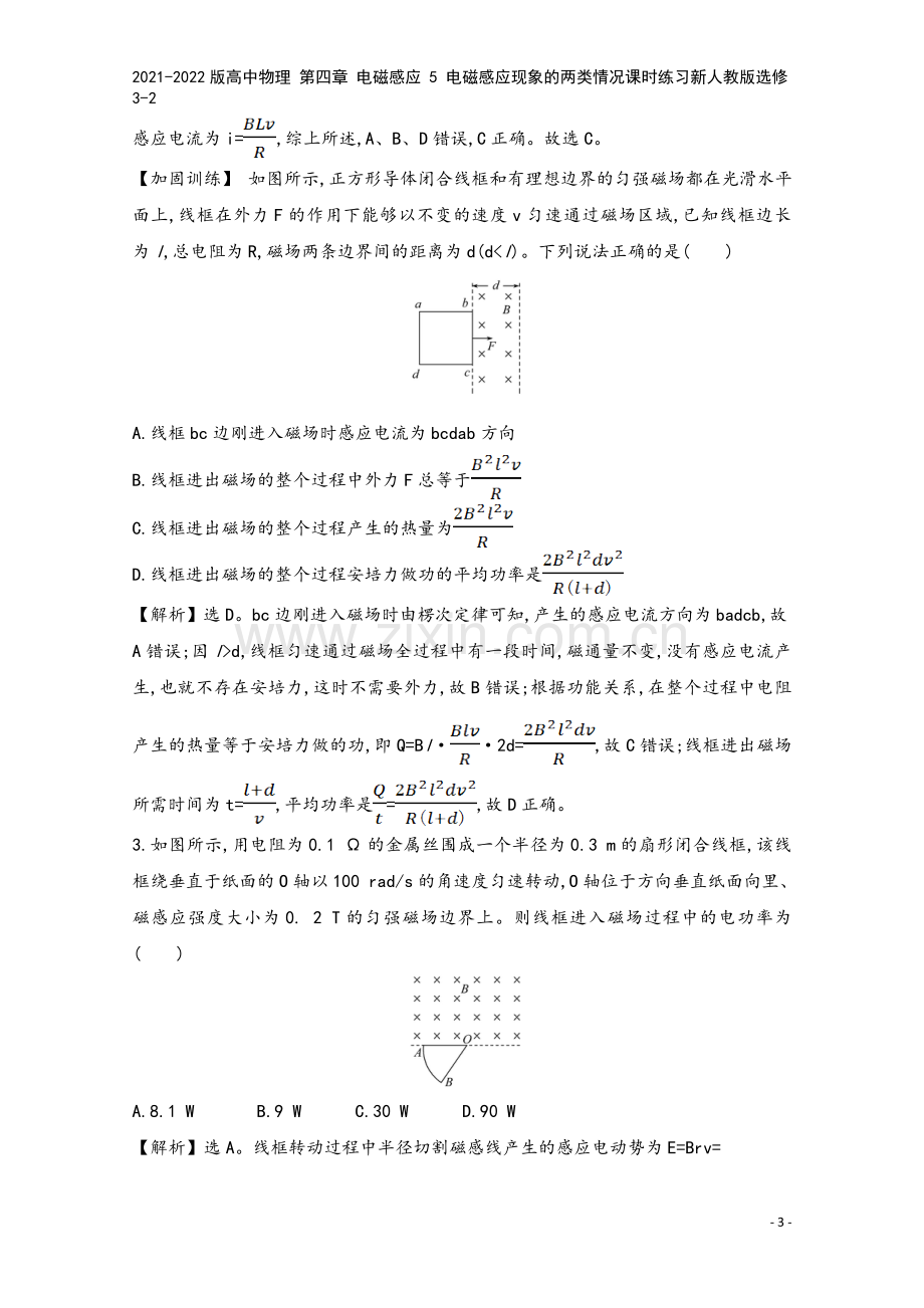 2021-2022版高中物理-第四章-电磁感应-5-电磁感应现象的两类情况课时练习新人教版选修3-2.doc_第3页