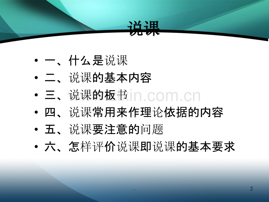 说课、听课、评课.ppt_第2页