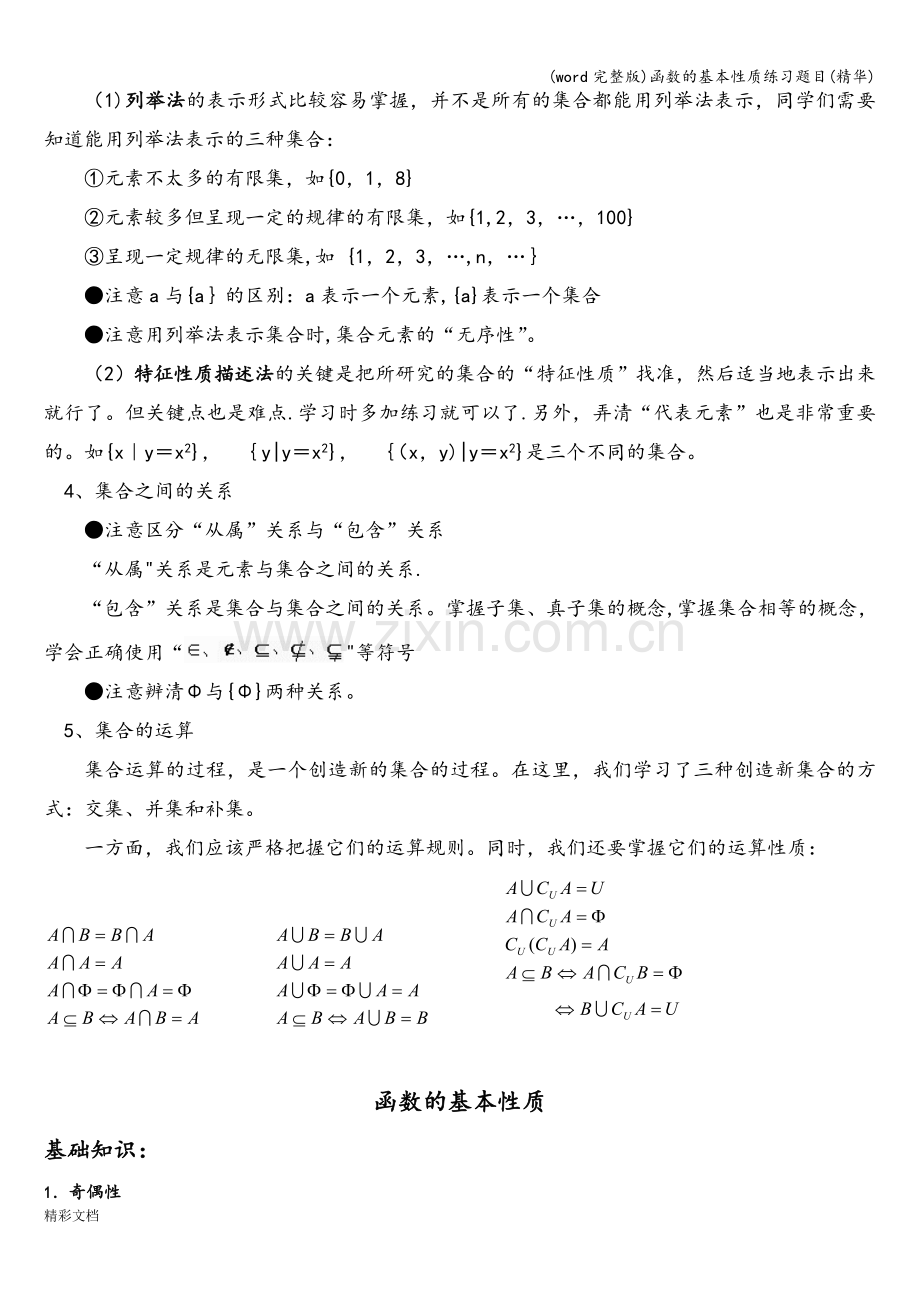 函数的基本性质练习题目(精华).doc_第2页