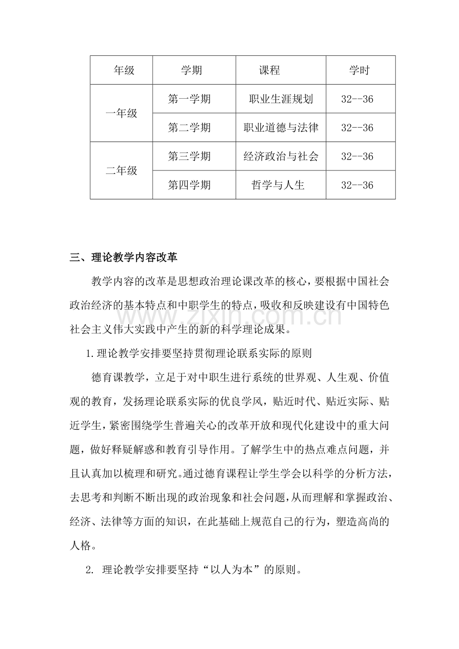 中职德育课教学改革计划及实施方案.doc_第2页