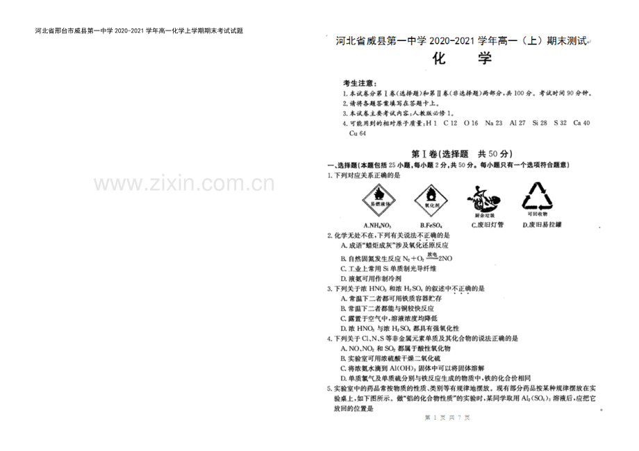 河北省邢台市威县第一中学2020-2021学年高一化学上学期期末考试试题.doc_第2页