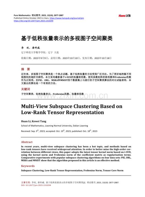 基于低秩张量表示的多视图子空间聚类.pdf