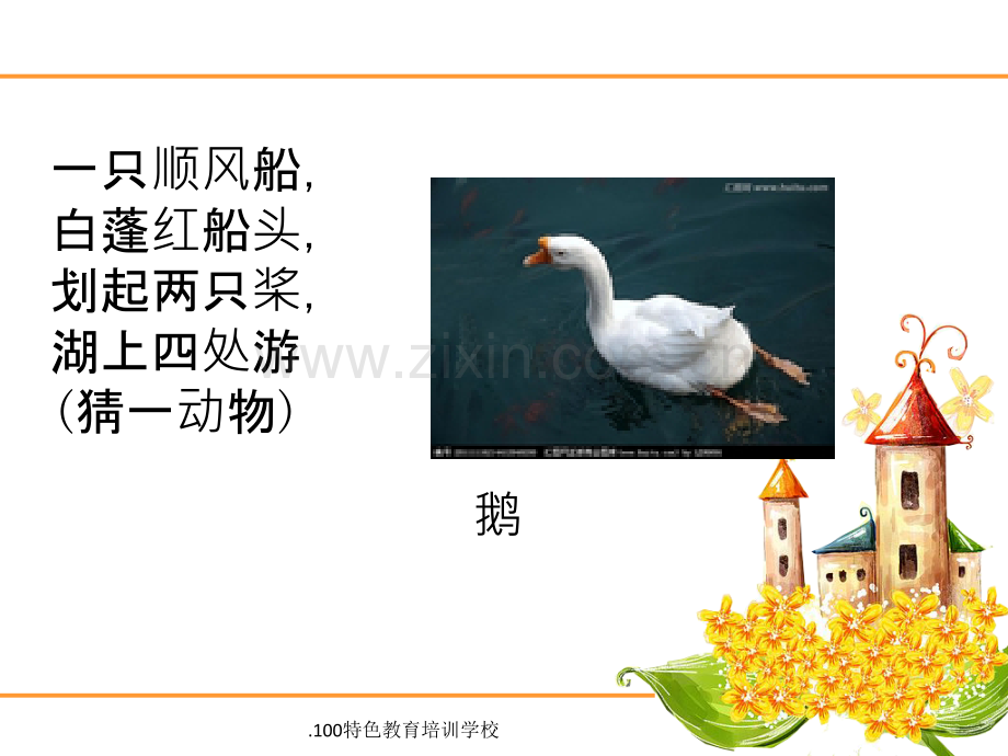 状物作文.ppt_第3页