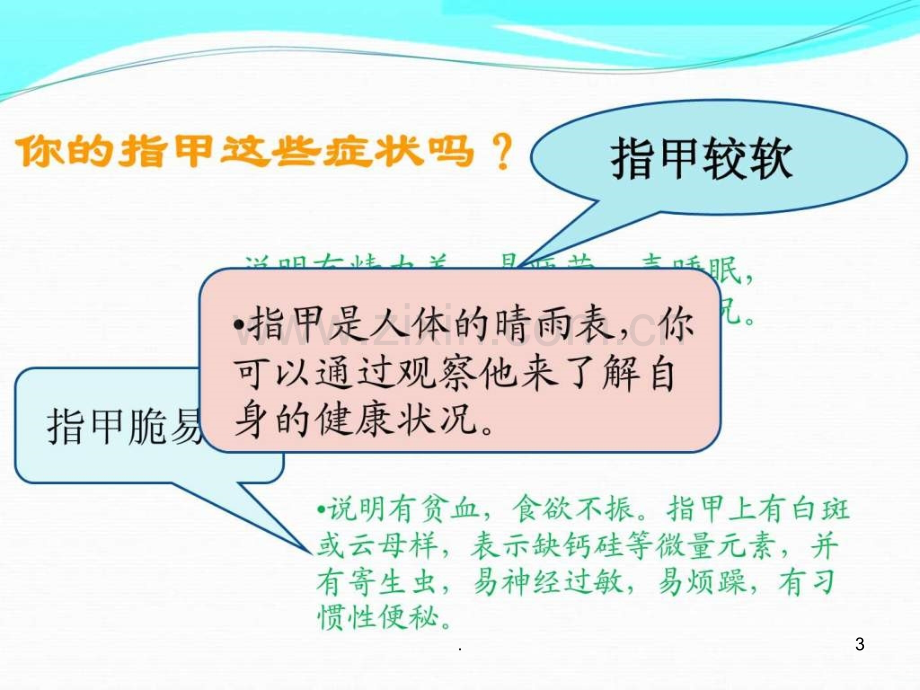 指甲与健康ppt课件.ppt_第3页