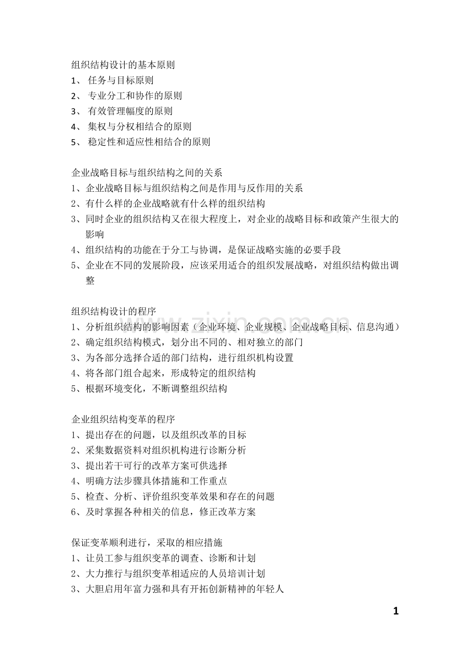 人力资源管理师二级考试简答题汇总.doc_第1页