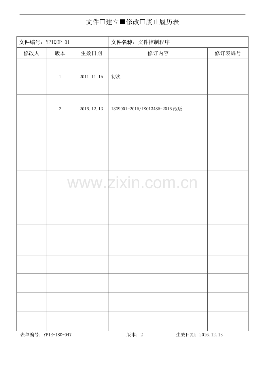 文件控制程序(2015版ISO9001-2016版ISO13485医疗器械生产质量管理体系文件).doc_第2页