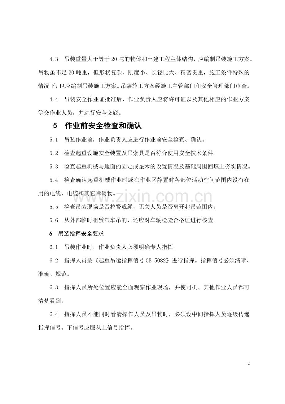 吊装作业安全管理规定.doc_第2页