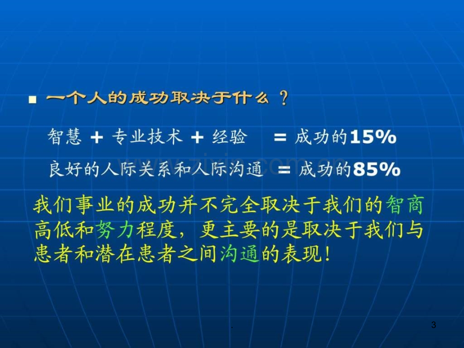 基层医生如何留住患者ppt课件.ppt_第3页