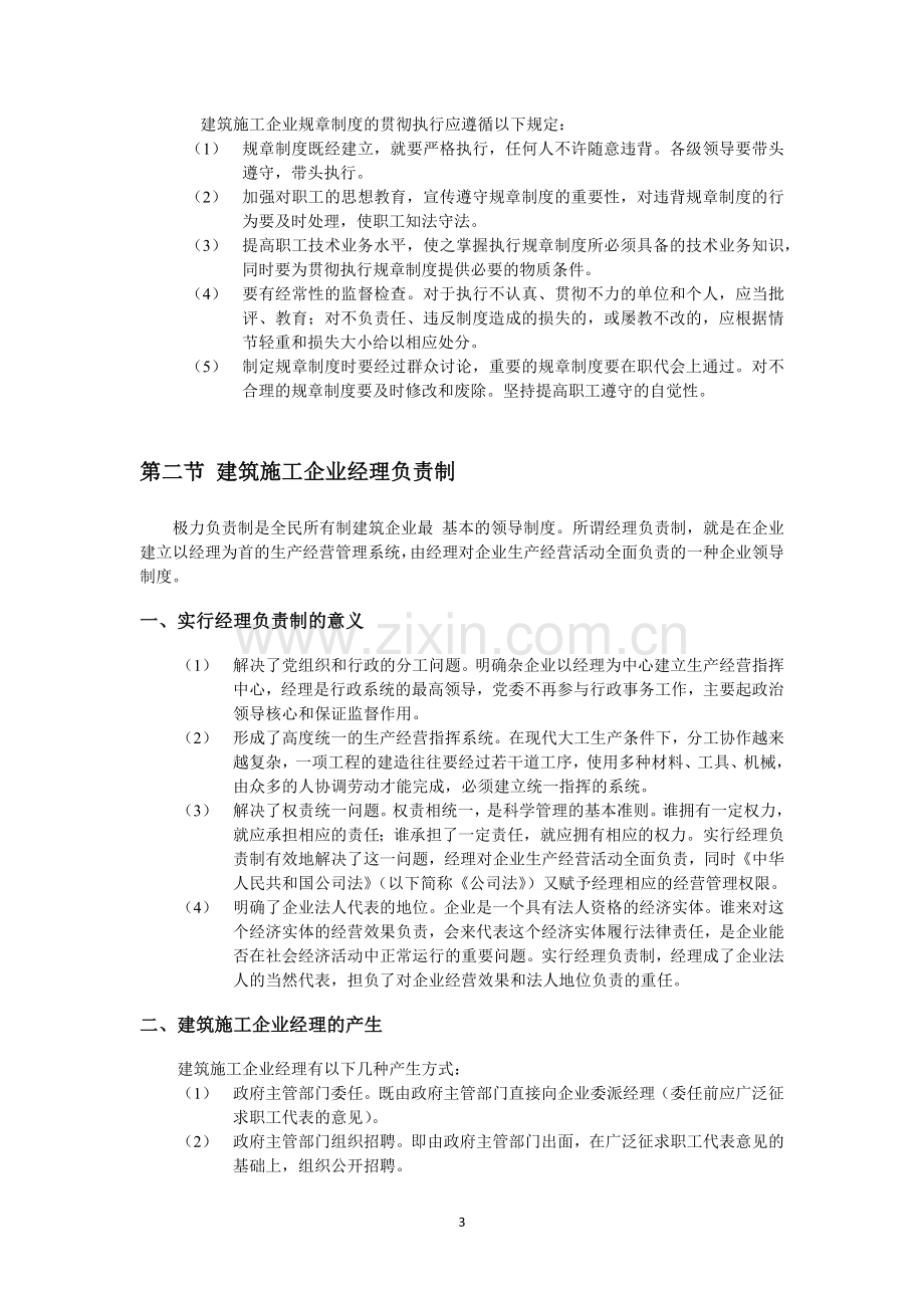 建筑施工企业管理制度汇编.docx_第3页