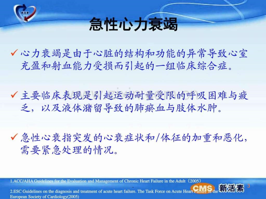 新活素的临床应用.ppt_第3页