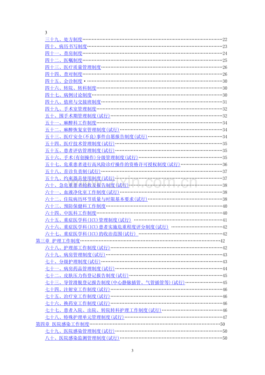 卫生部医院工作制度与人员岗位职责.doc_第3页