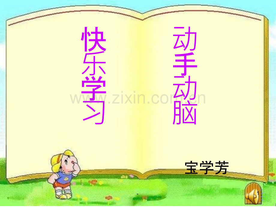 《平行四边形的面积》优秀.ppt_第1页