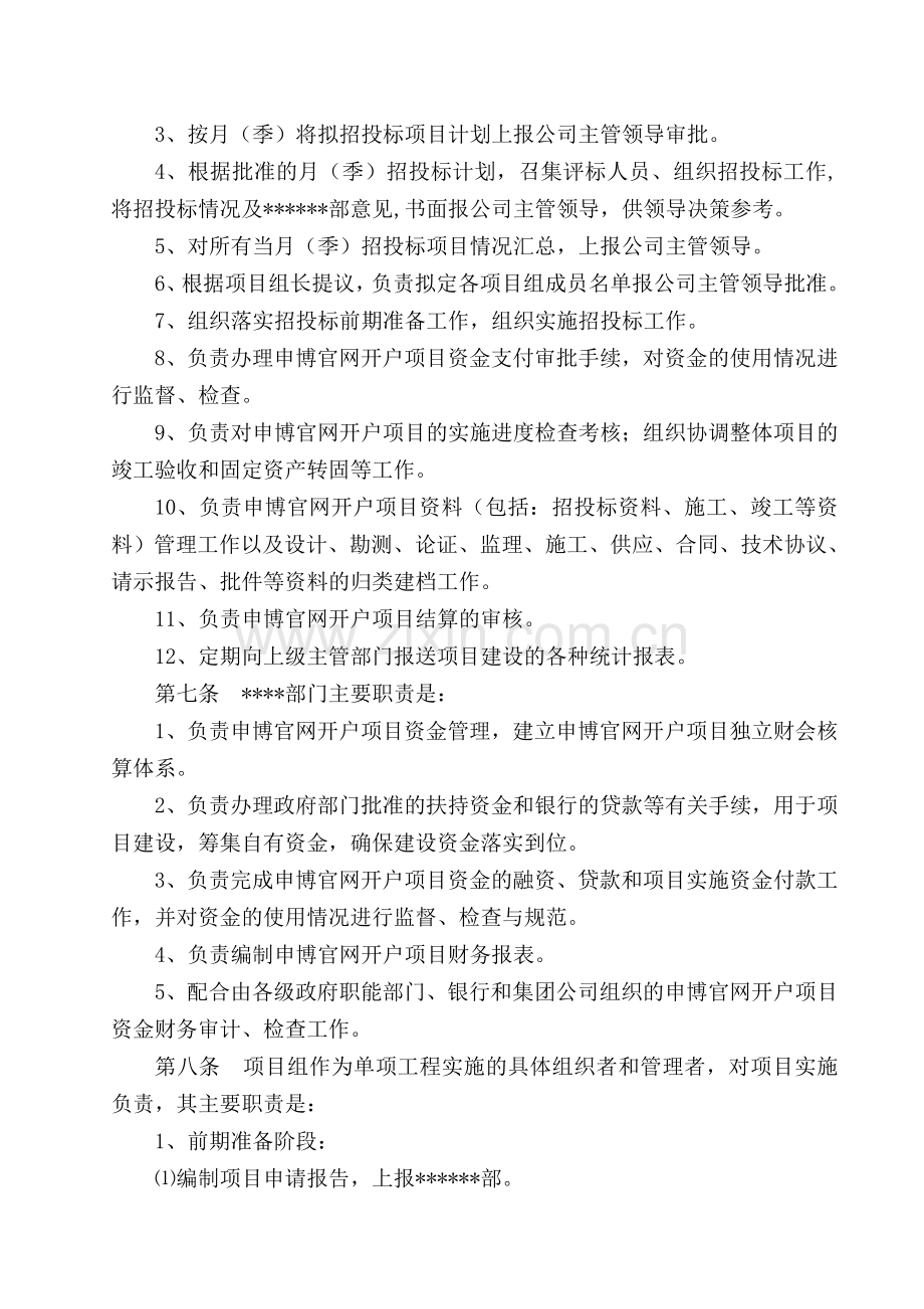 固定资产申博官网开户项目管理规定.doc_第2页