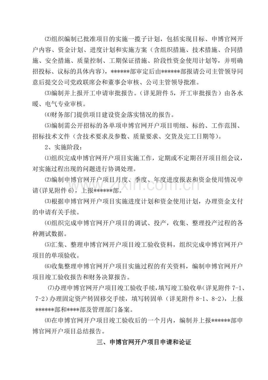 固定资产申博官网开户项目管理规定.doc_第3页