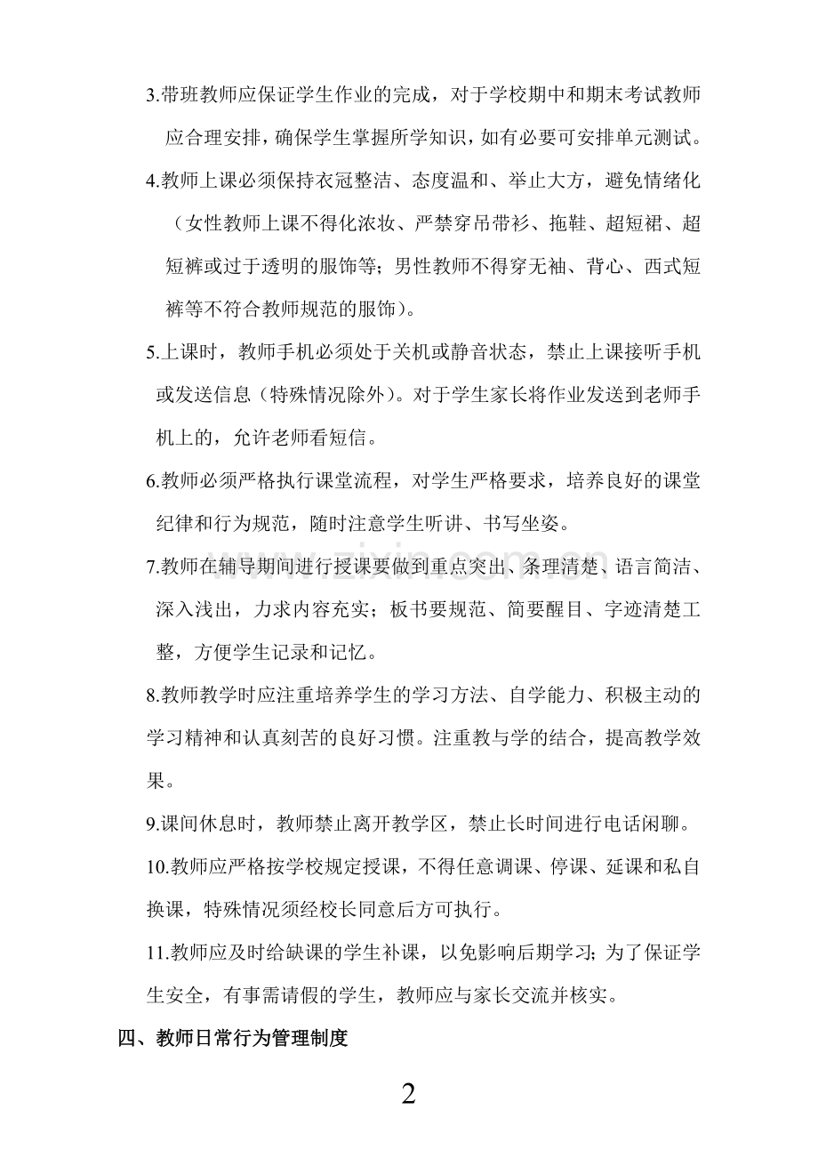 培训学校教师规章制度.doc_第2页