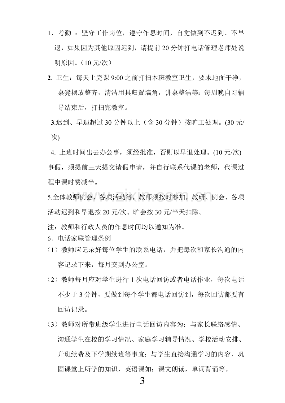 培训学校教师规章制度.doc_第3页