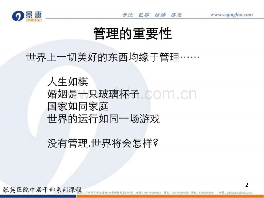 如何提升医院中层干部的执行力(6小时)ppt课件.ppt_第2页