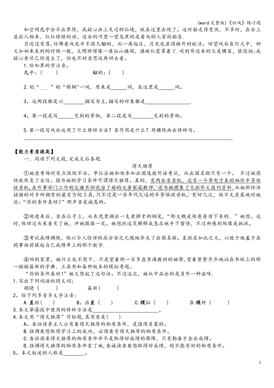 《社戏》练习题.doc_第3页