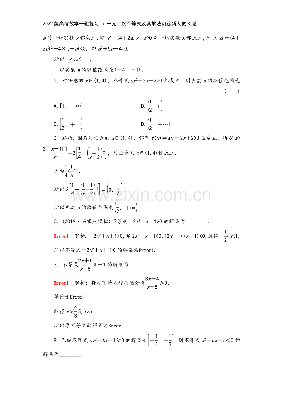 2022版高考数学一轮复习-5-一元二次不等式及其解法训练新人教B版.doc_第3页